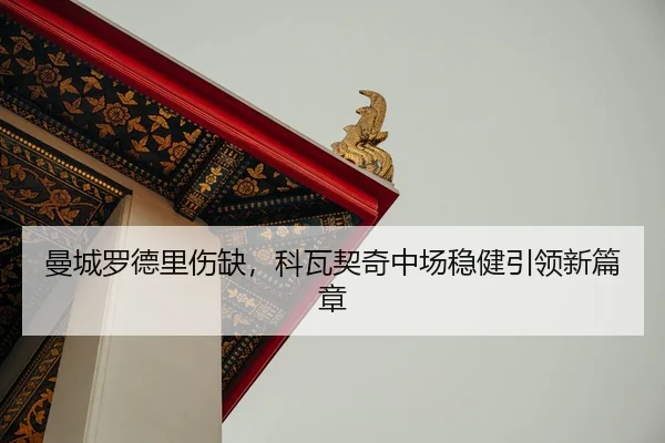 man-cheng-luo-de-li-shang-que-ke-wa-qi-qi-zhong-chang-wen-jian-yin-ling-xin-pian-zhang-3-605.jpg
